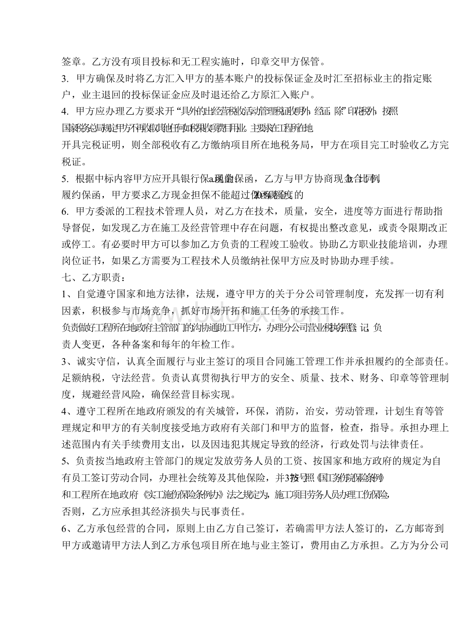 合作承包经营建筑分公司合同协议书.docx_第2页