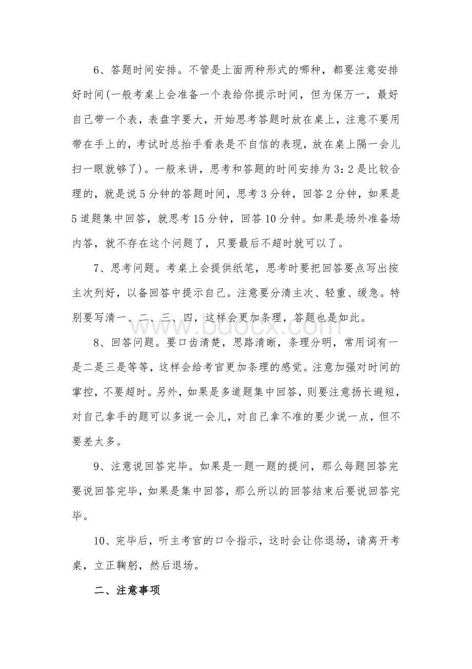 公务员面试技巧、注意事项及真题Word文件下载.doc_第2页