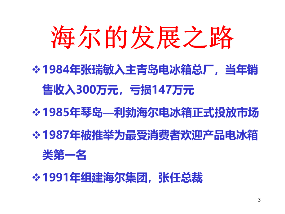 《管理学原理与方法》周三多版课件分解.ppt_第3页