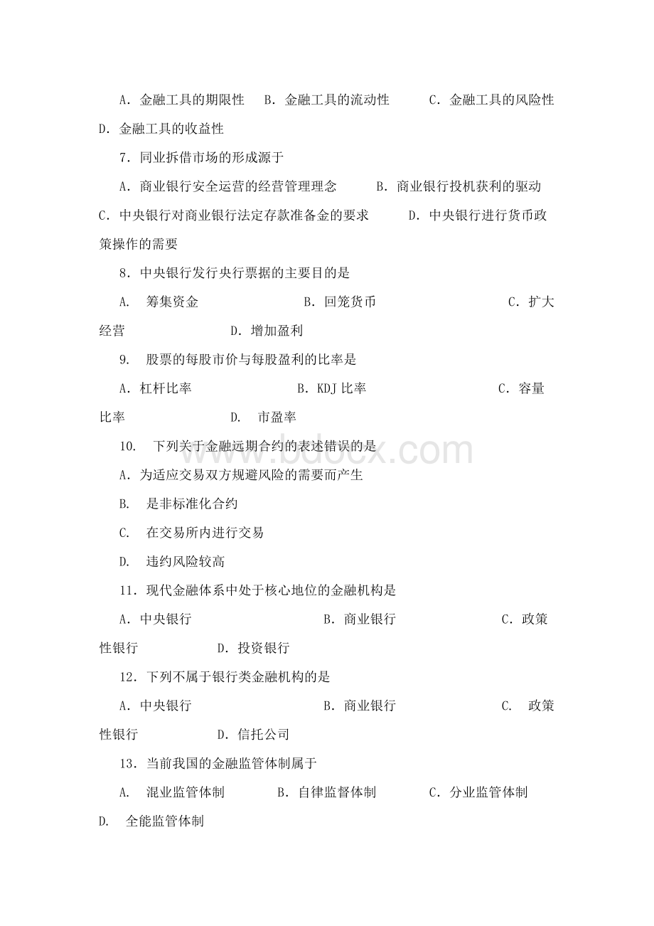 2015年10月-2018年4月自考金融理论与实务真题答案汇总(00150)文档格式.docx_第2页