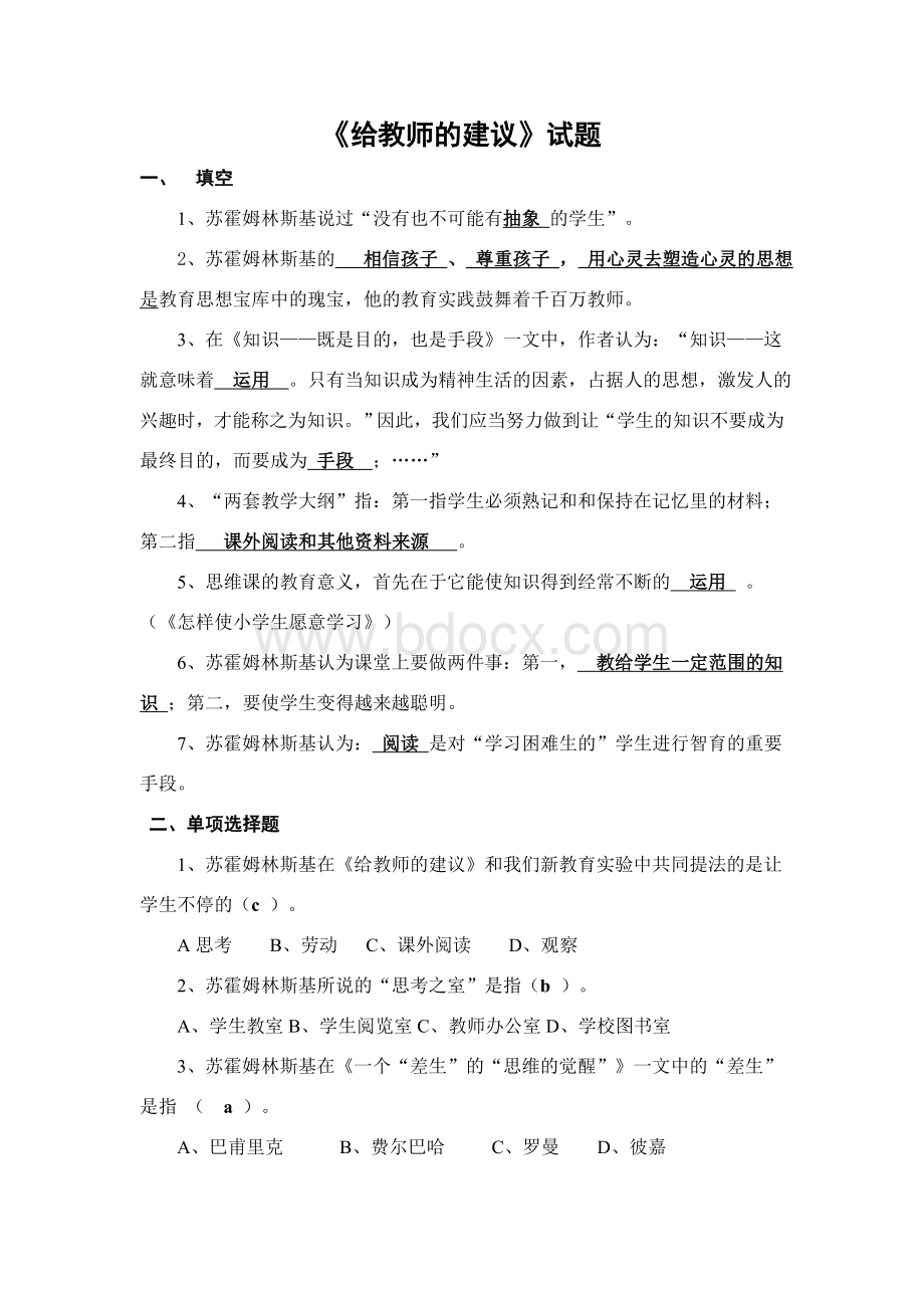 《给教师的建议》试题.doc_第1页