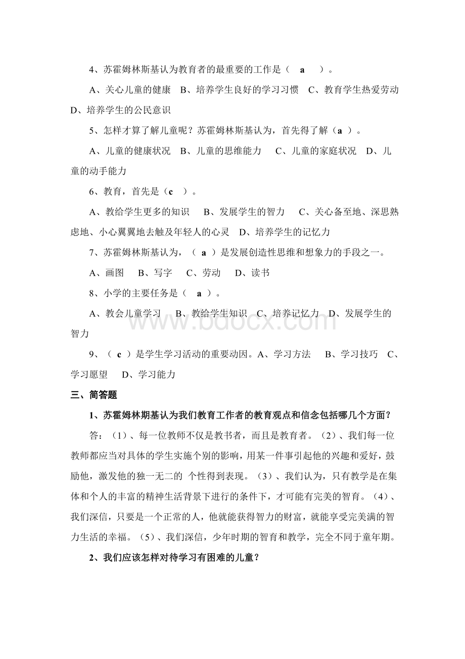 《给教师的建议》试题.doc_第2页