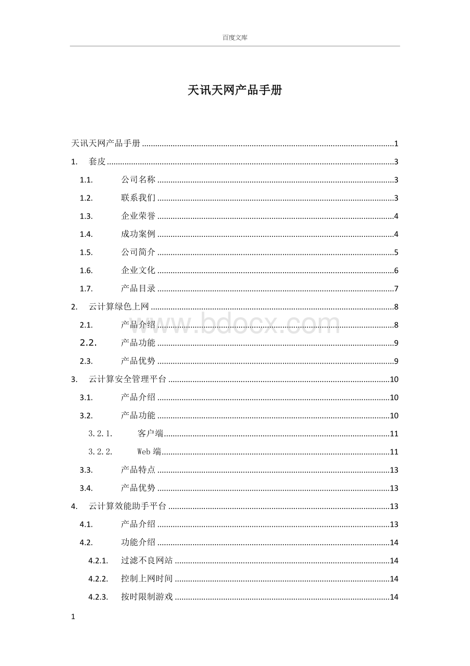 产品手册模板——完整版Word格式文档下载.doc