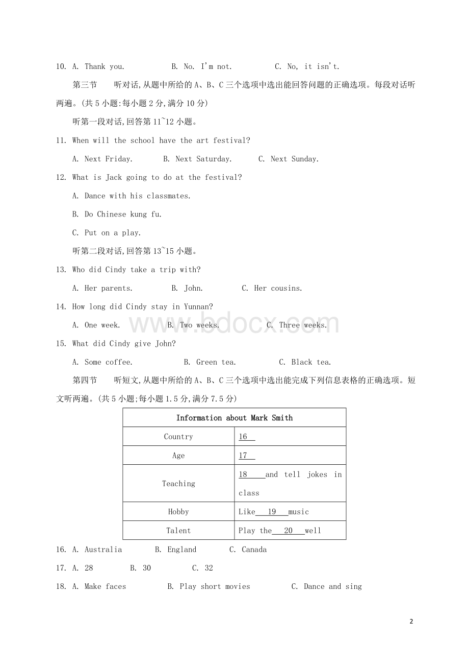 昭通市中考英语试题与答案.doc_第2页