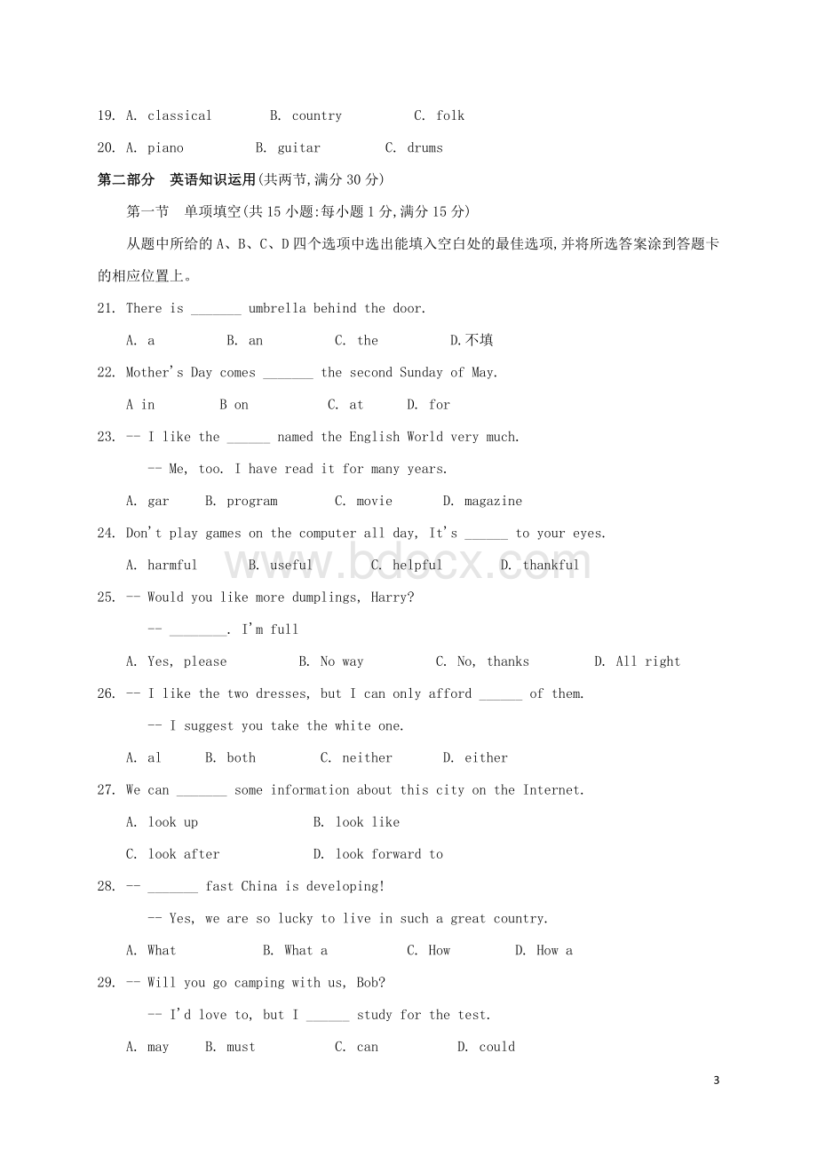 昭通市中考英语试题与答案.doc_第3页