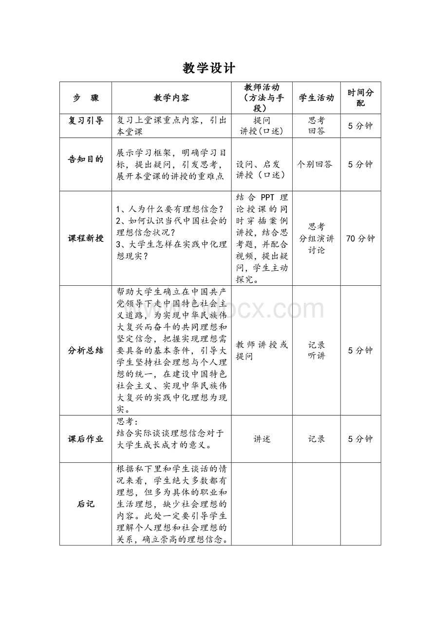 思修第一章追求远大理想坚定理想信念教案Word文档下载推荐.doc_第3页