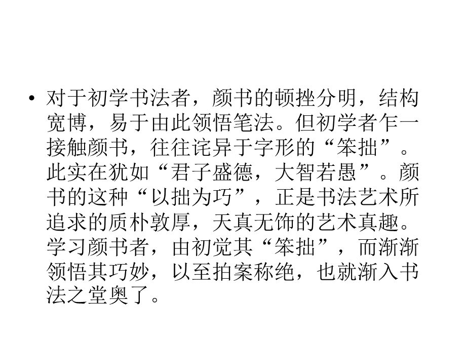 颜体楷书基本笔画入门大全(动态图).pptx_第2页