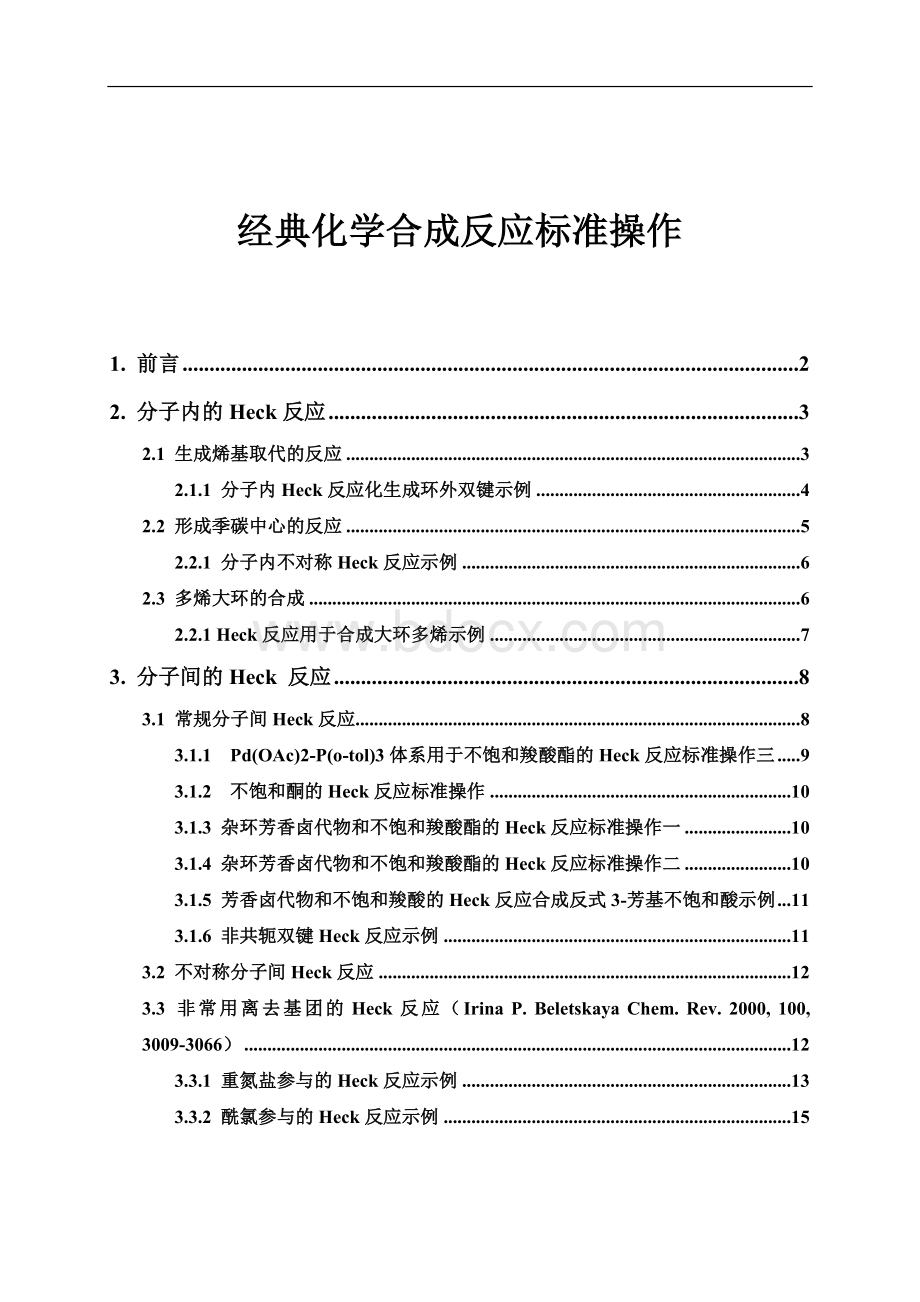 有机合成反应Heck反应Word下载.doc_第1页