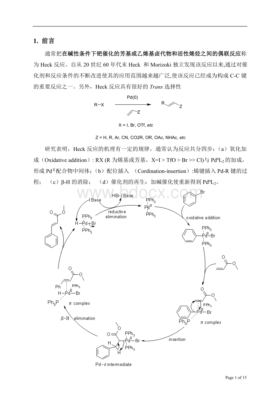 有机合成反应Heck反应Word下载.doc_第2页