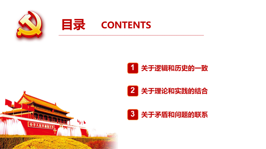 学习贯彻十九届大精神解读以人民为中心的发展思想党课课件.pptx_第3页