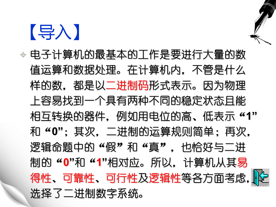 计算机中的数制与编码.ppt_第2页