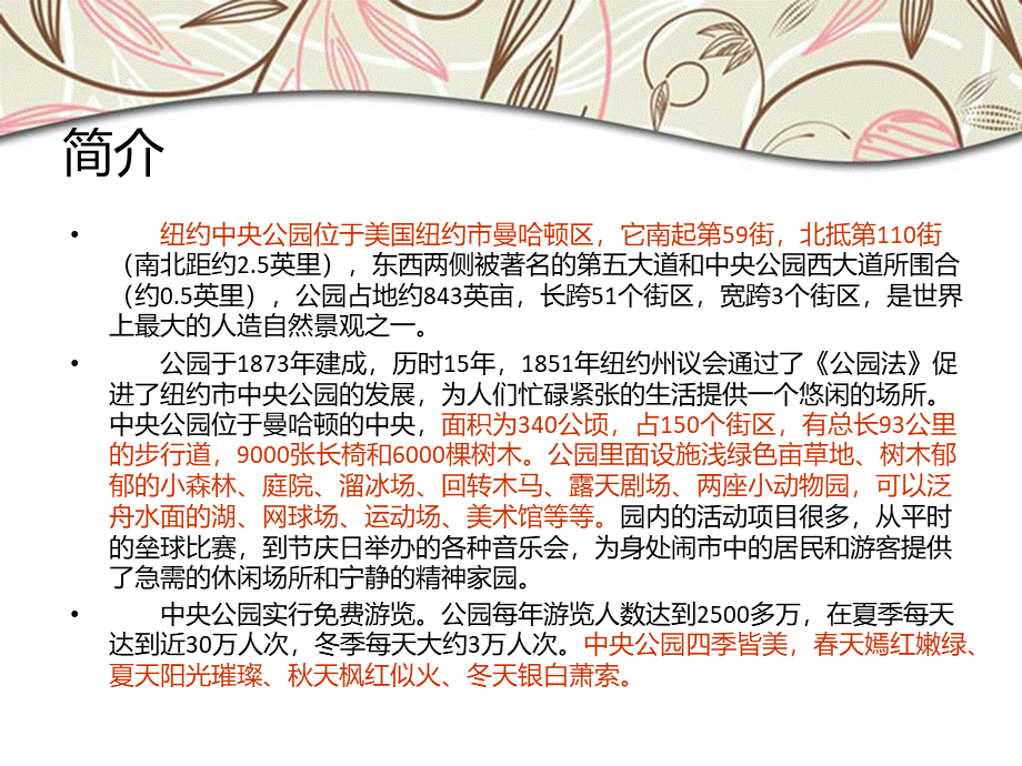 纽约中央公园分析ppt课件.ppt_第3页