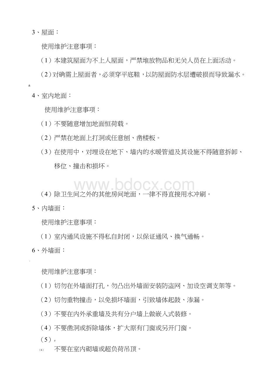 工程使用说明书Word文档下载推荐.docx_第2页