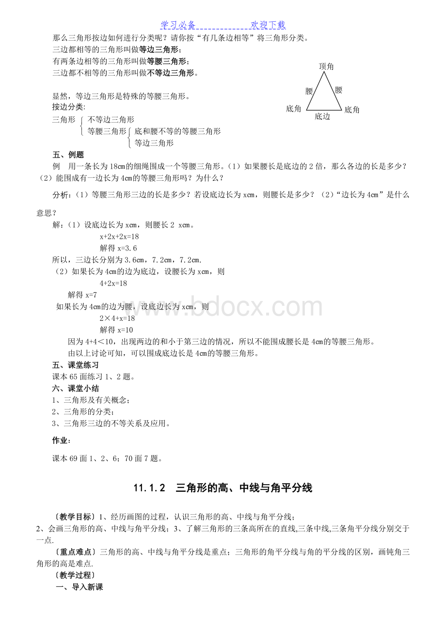 最新人教版八年级数学上册全部教案Word格式文档下载.doc_第2页