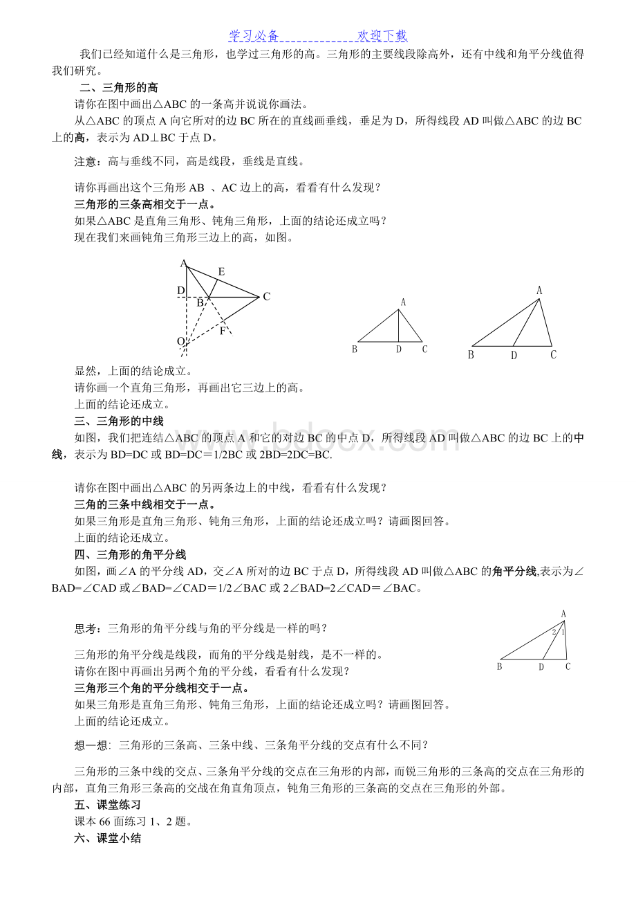 最新人教版八年级数学上册全部教案Word格式文档下载.doc_第3页