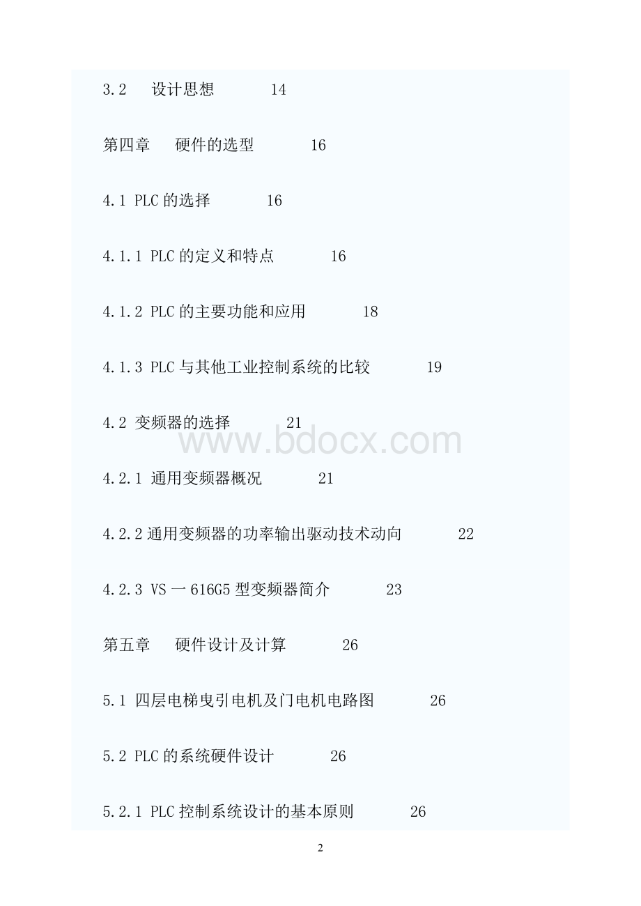 基于PLC的四层电梯毕业论文【毕业设计】.doc_第2页