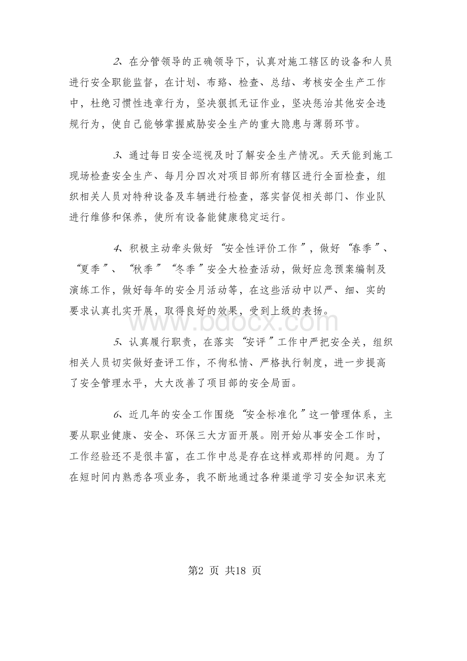 专职安全员个人年终工作总结.docx_第2页