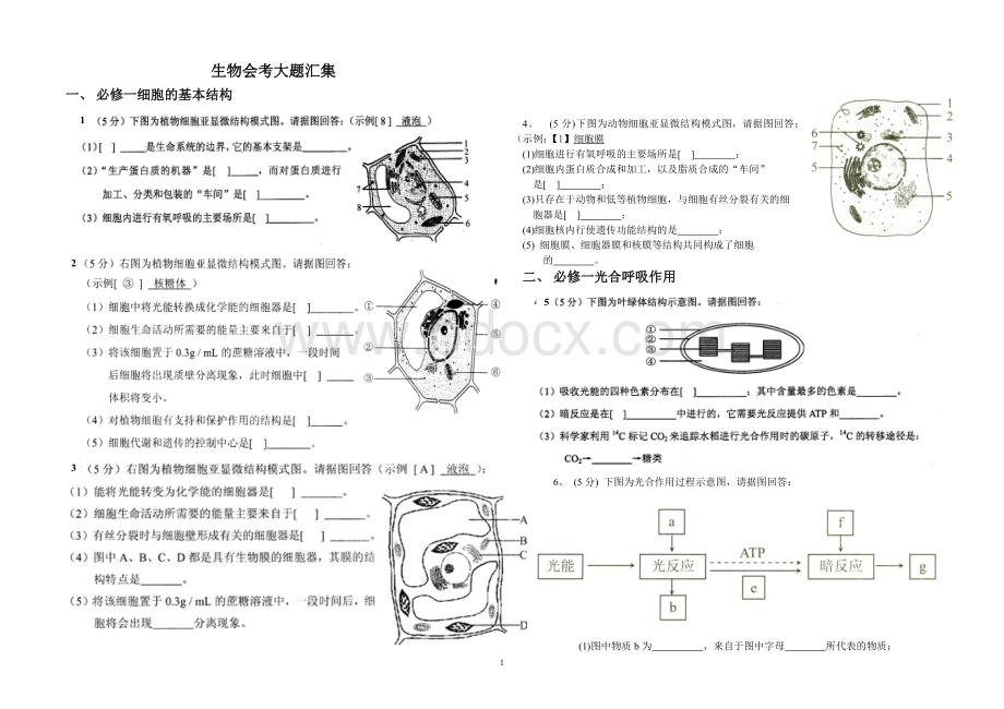 云南省历年高中学业水平考试生物大题汇集附答案版.doc