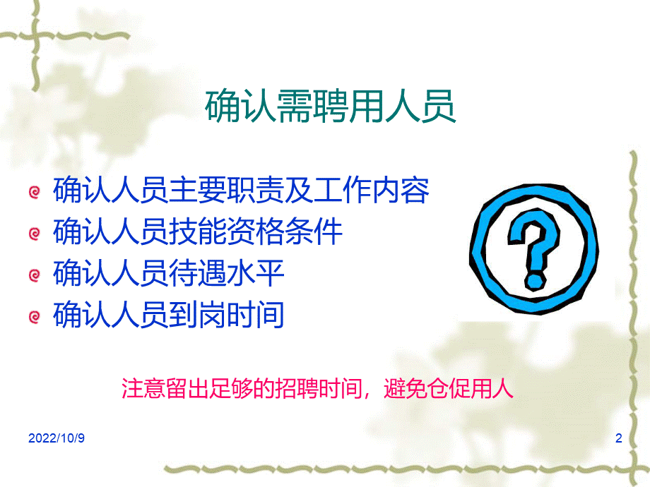 招聘流程PPT课件.ppt_第2页