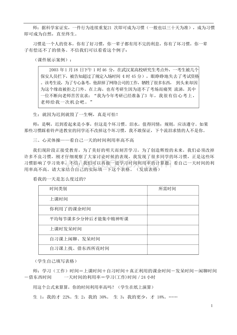 养成良好的学习习惯主题班会设计方案Word文档下载推荐.docx_第2页