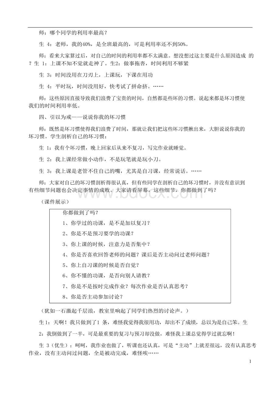 养成良好的学习习惯主题班会设计方案Word文档下载推荐.docx_第3页