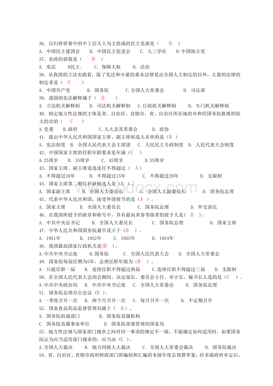 当代中国政治制度全部答案..doc_第3页