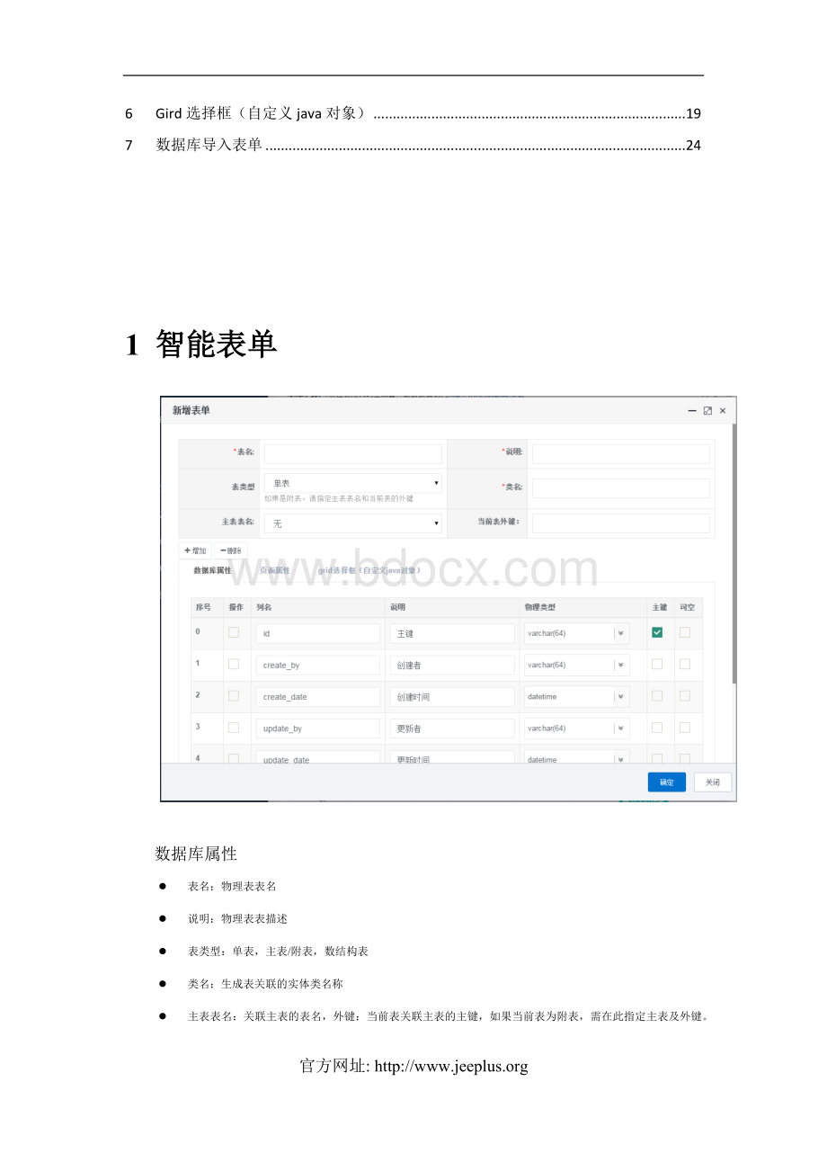 5.jeeplus源码-代码生成器的应用.docx_第2页