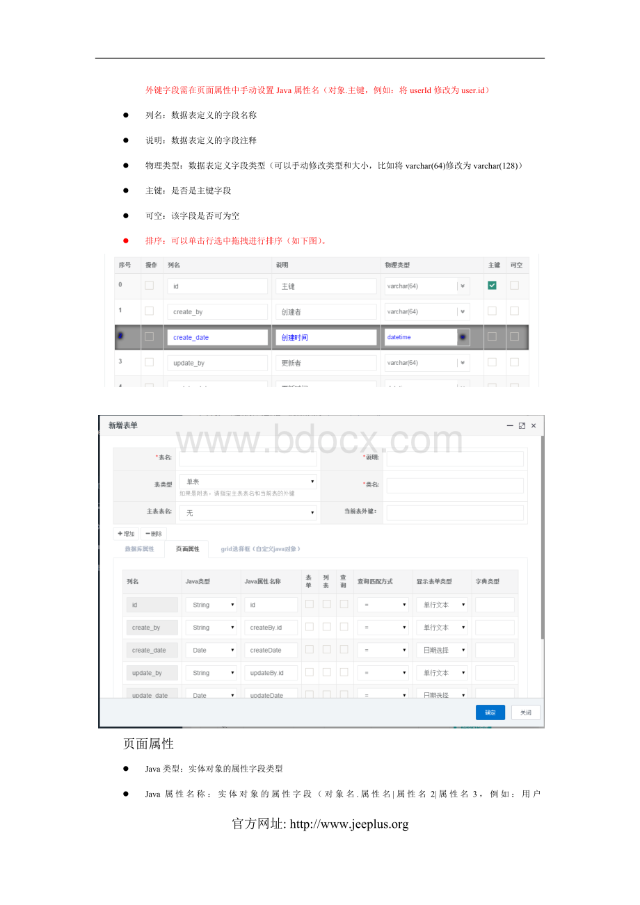 5.jeeplus源码-代码生成器的应用.docx_第3页