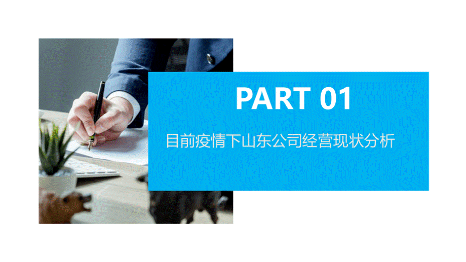 当前疫情下旅游行业趋势发展及应对策略开工复工计划安排课件ppt模板.pptx_第3页