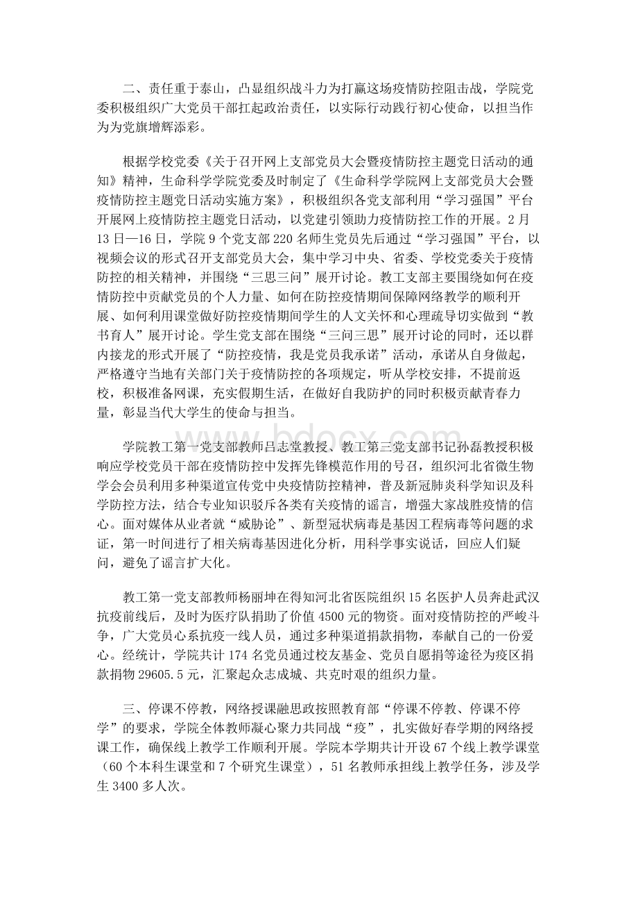 学院防疫工作总结.docx_第2页