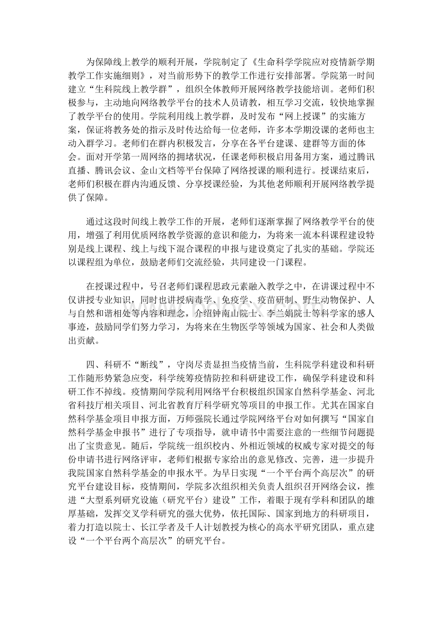 学院防疫工作总结Word格式文档下载.docx_第3页