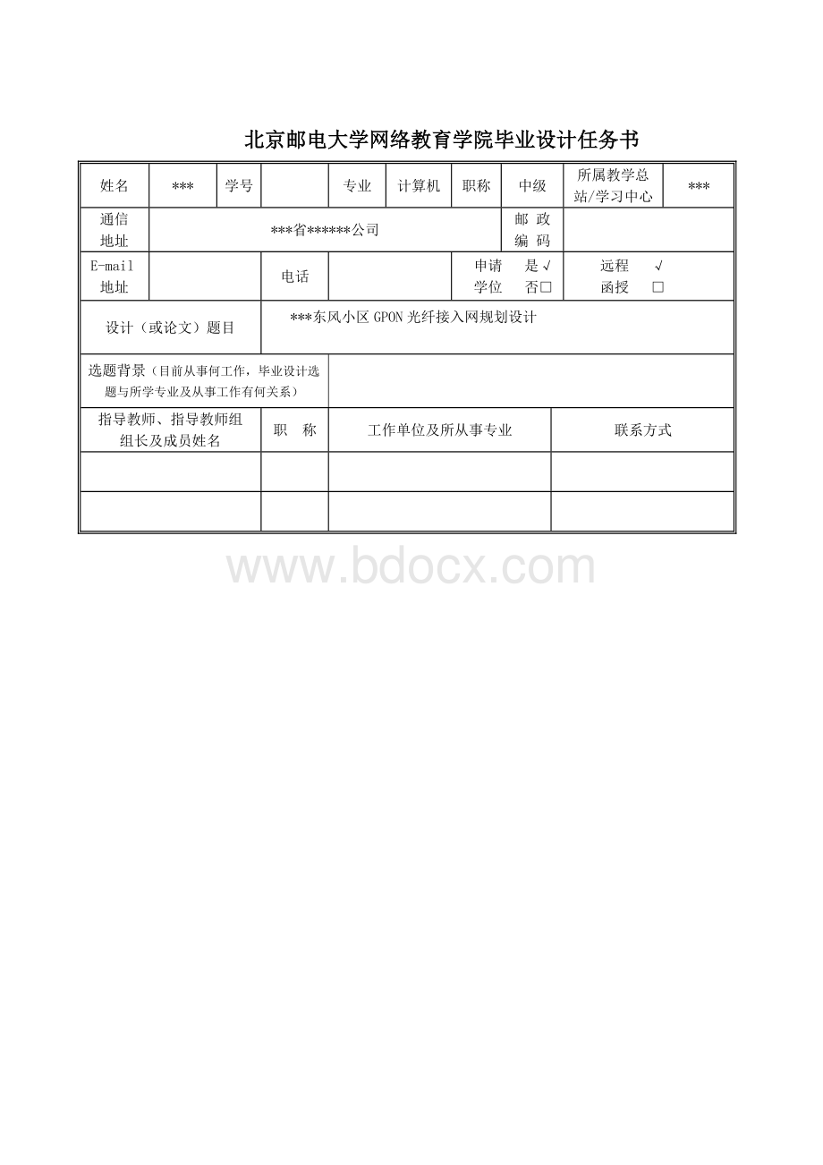 东风小区GPON光纤接入网规划设计毕业设计文档格式.doc_第2页