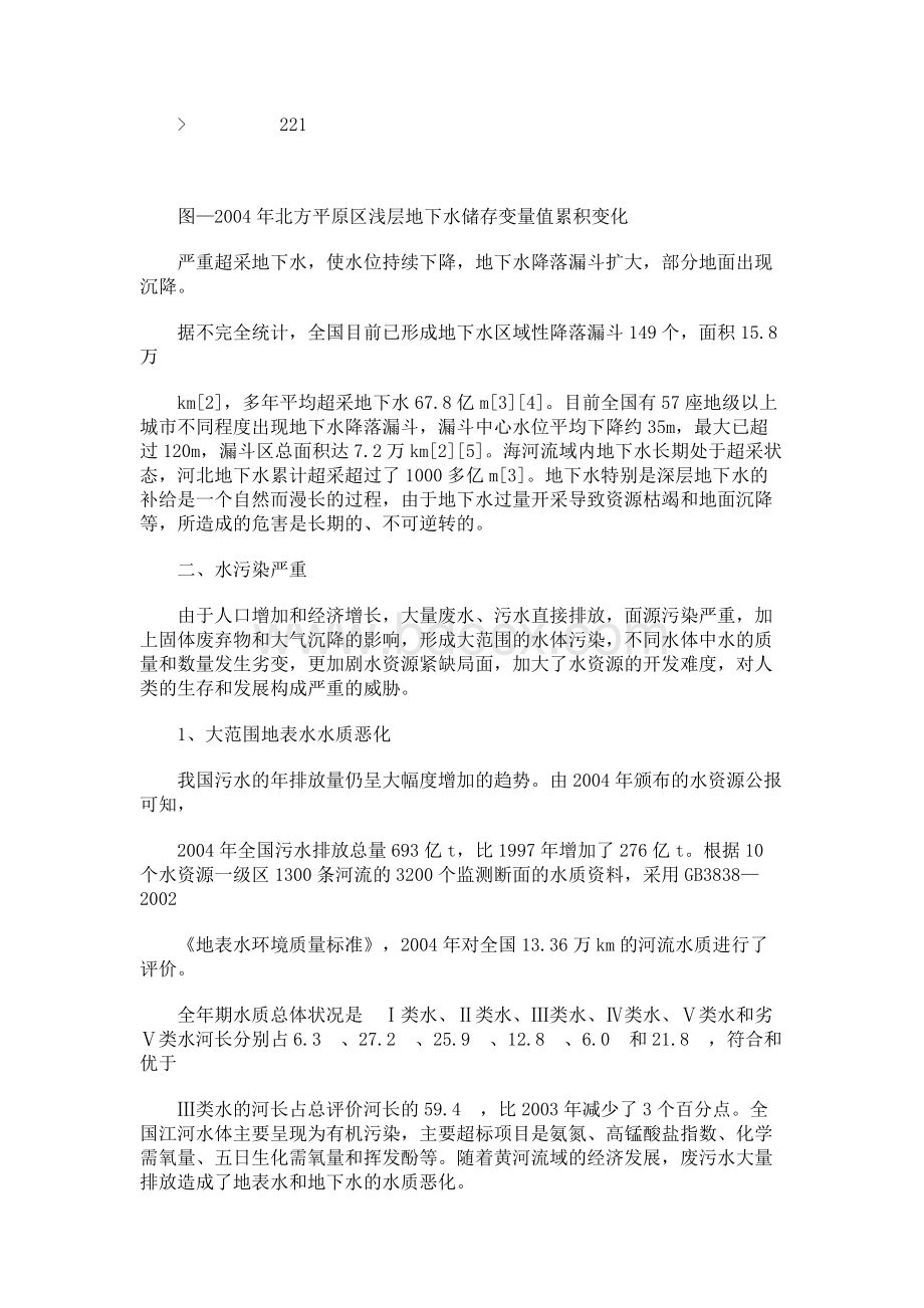 中国水环境水生态的若干问题及其对策.docx_第3页