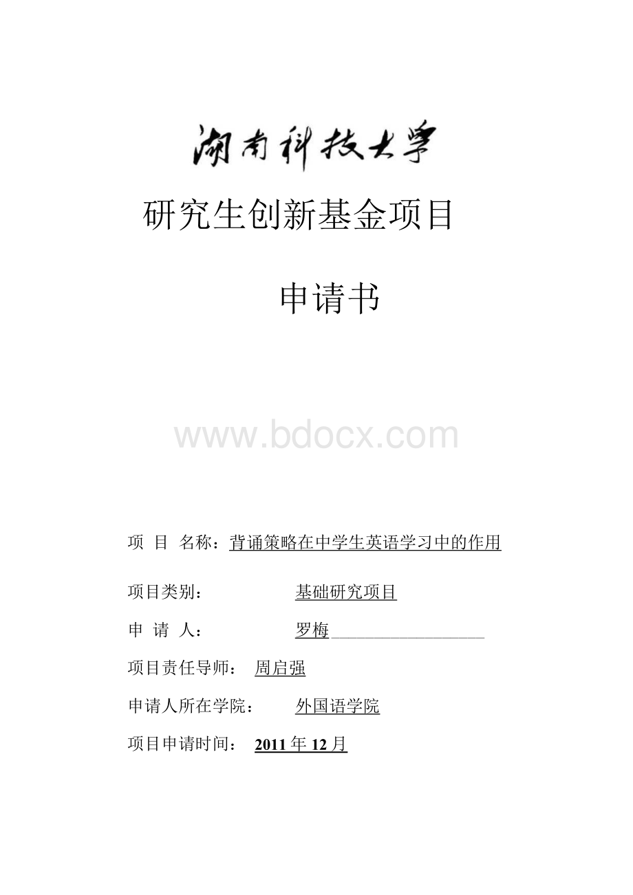 英语教学 项目申请书 (2).docx_第1页