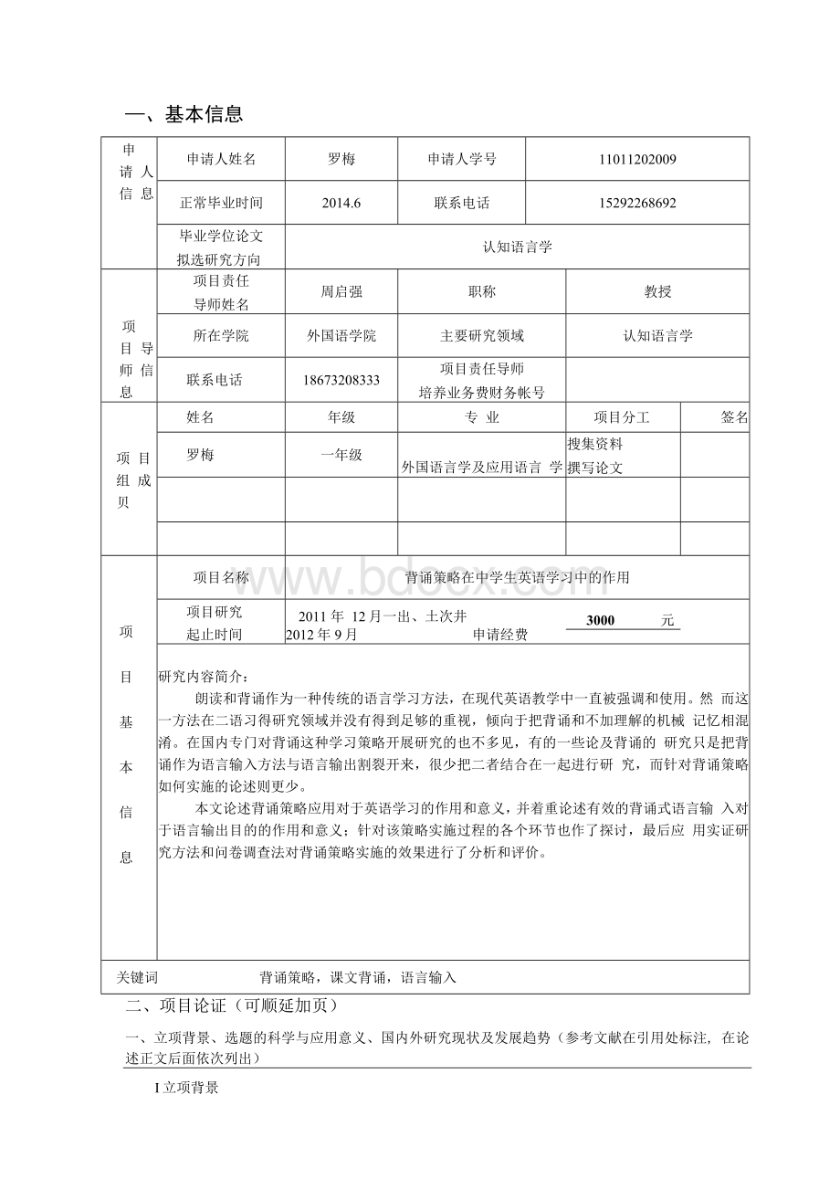 英语教学 项目申请书 (2).docx_第3页