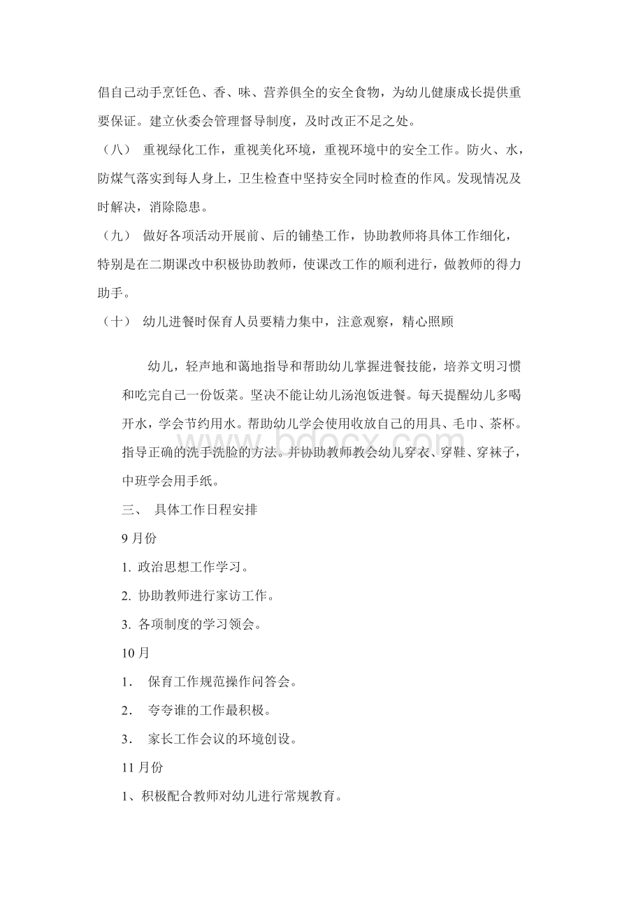 园务会议记录Word格式文档下载.doc_第2页