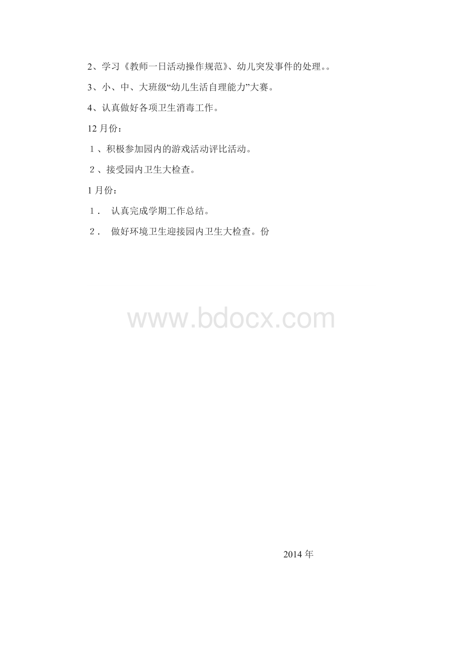 园务会议记录.doc_第3页