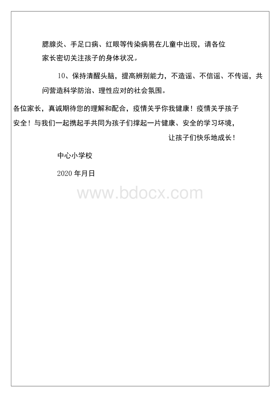 学校 元旦春节假期疫情防控告家长书温馨提示范文（详细版）Word格式.docx_第3页