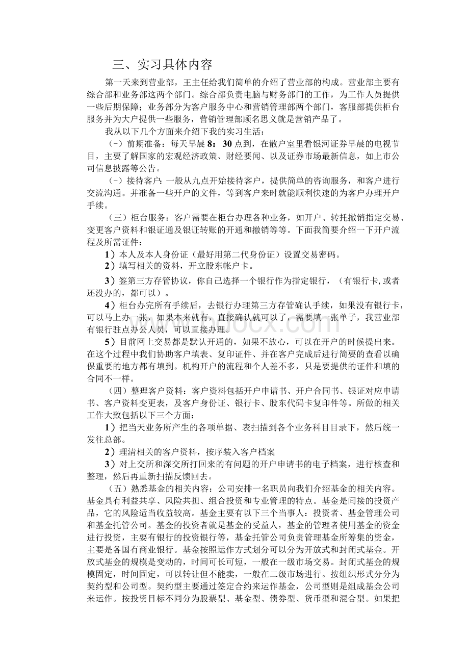 [工作总结]证券公司实习报告Word文件下载.docx_第2页