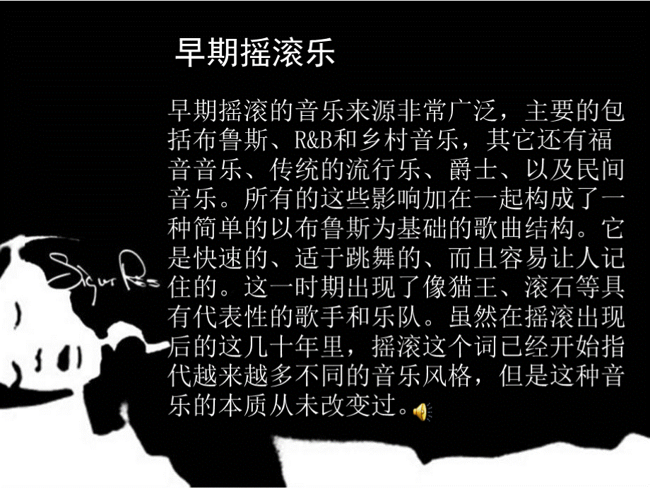 摇滚乐PPT讲解课件.pptx_第2页