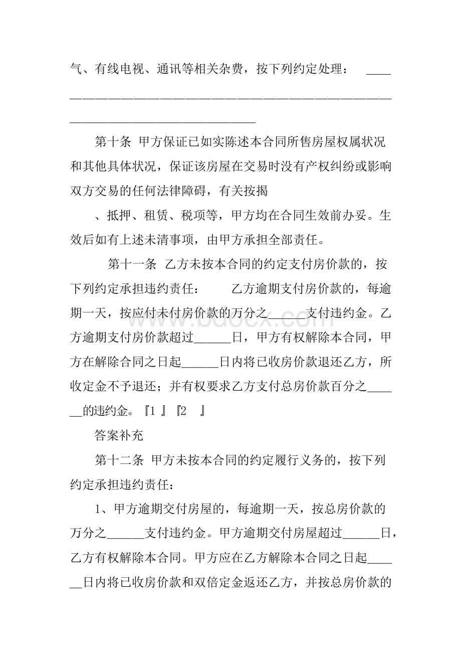 房屋购买合同范本Word文档格式.docx_第3页