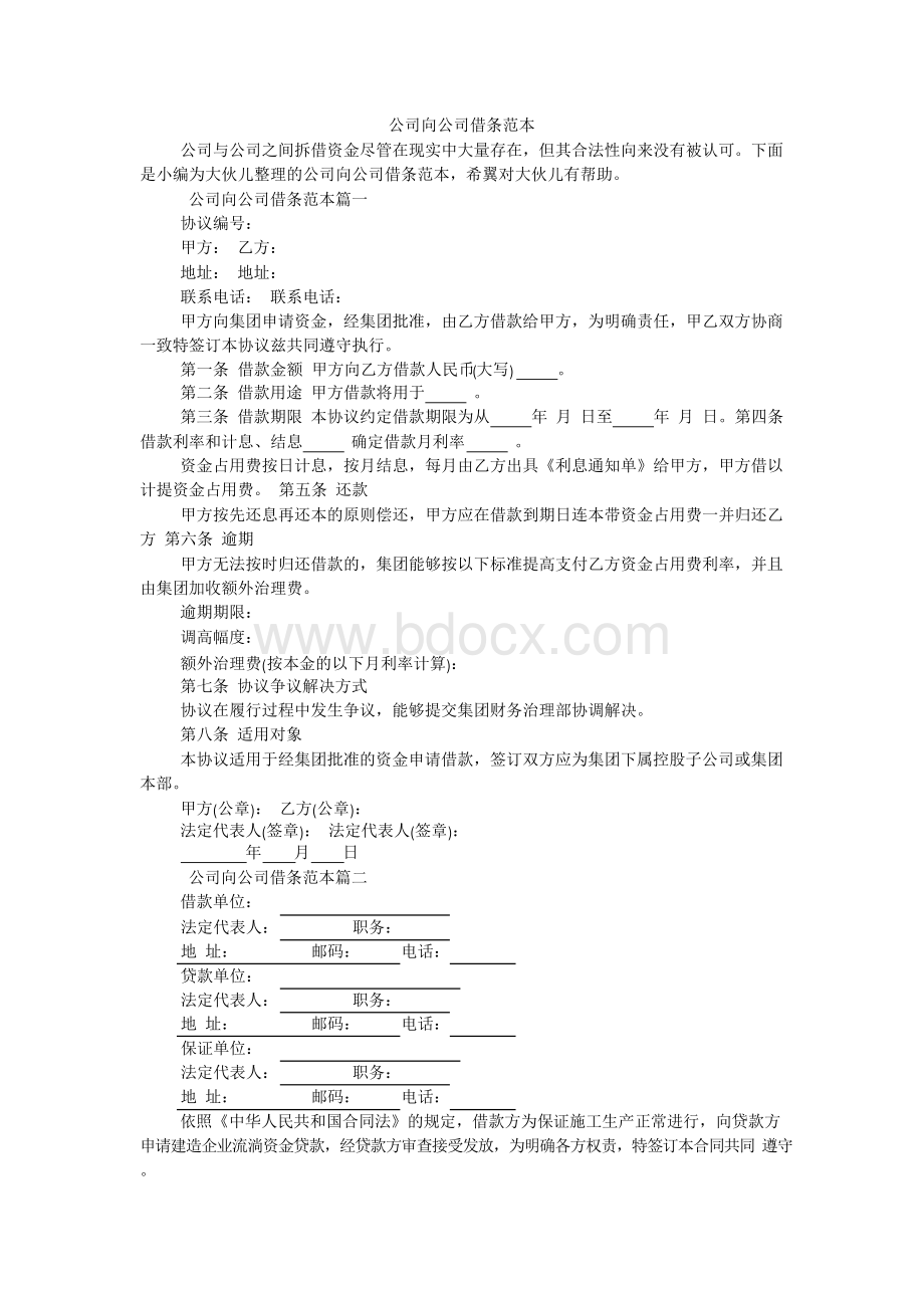 公司向公司借条范本.docx_第1页