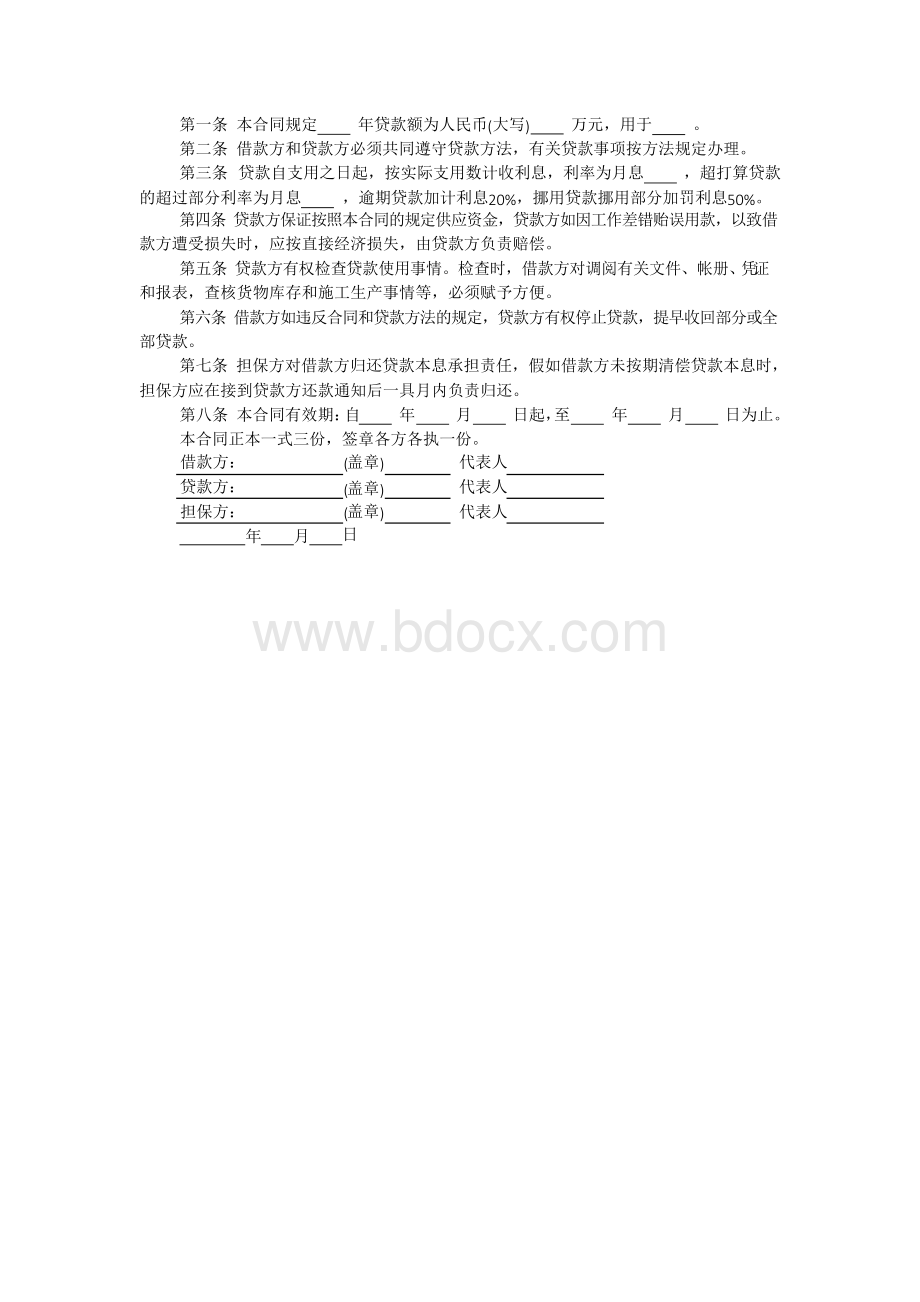 公司向公司借条范本Word格式文档下载.docx_第2页