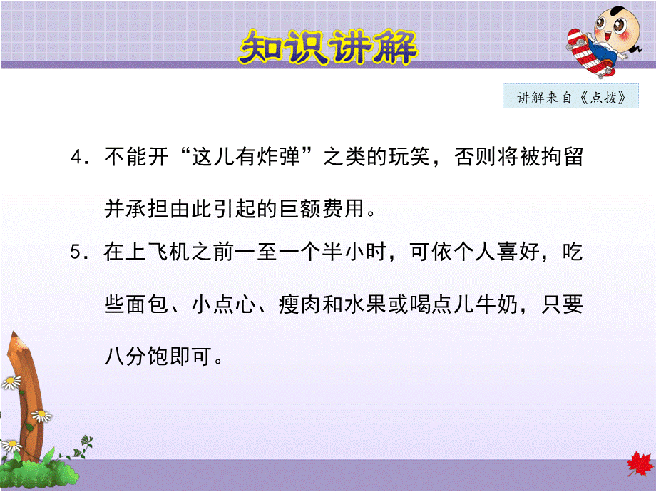 人教PEP六年级英语上册教学课件全册（191——380页）PPT文档格式.pptx_第1页