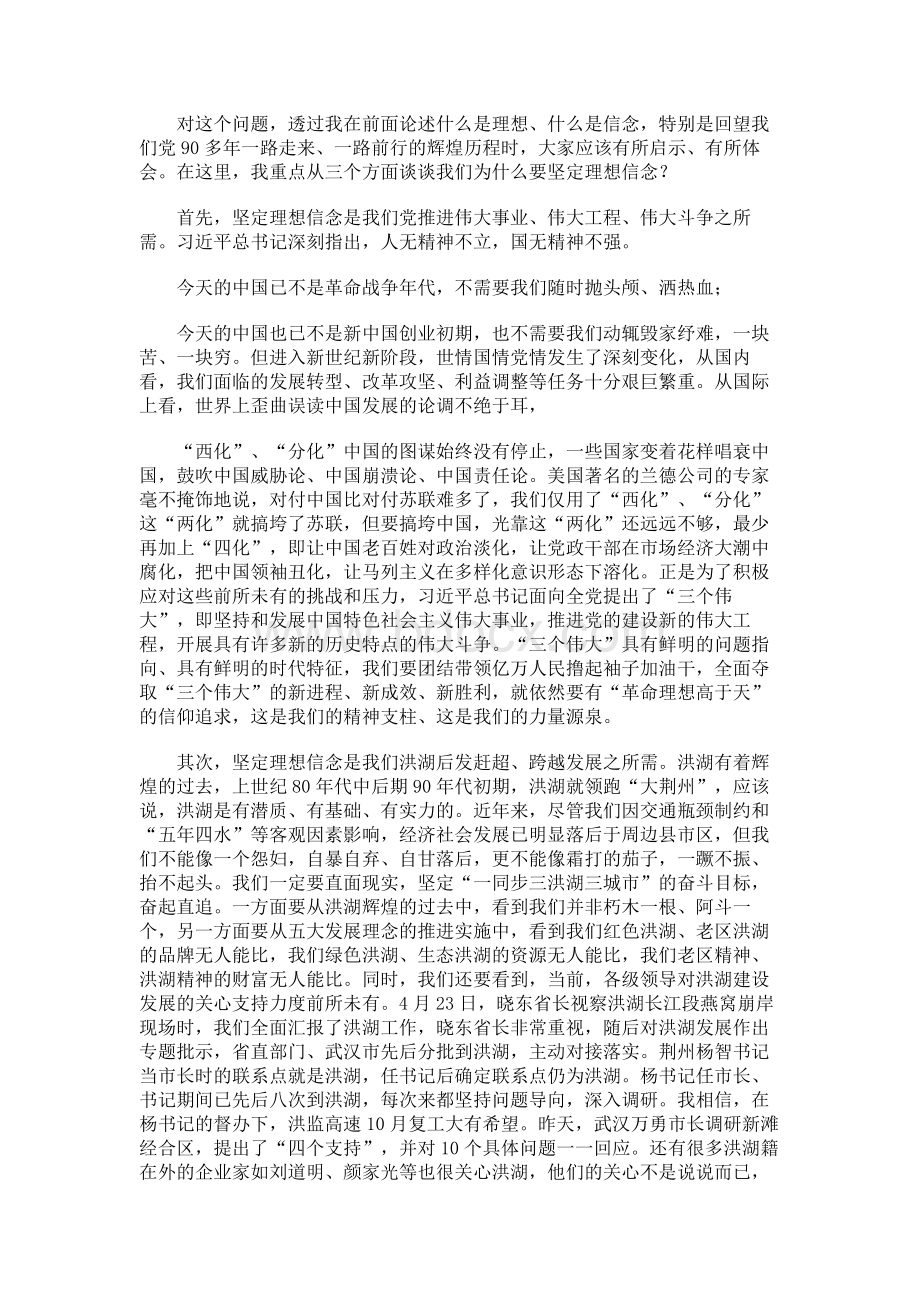 党课讲稿：坚定理想信念补足精神之“钙”.docx_第3页