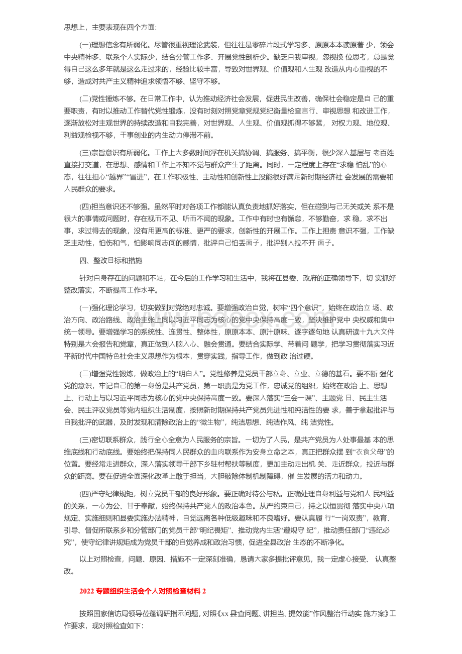 专题组织生活会个人对照检查材料精选篇Word格式文档下载.docx_第2页