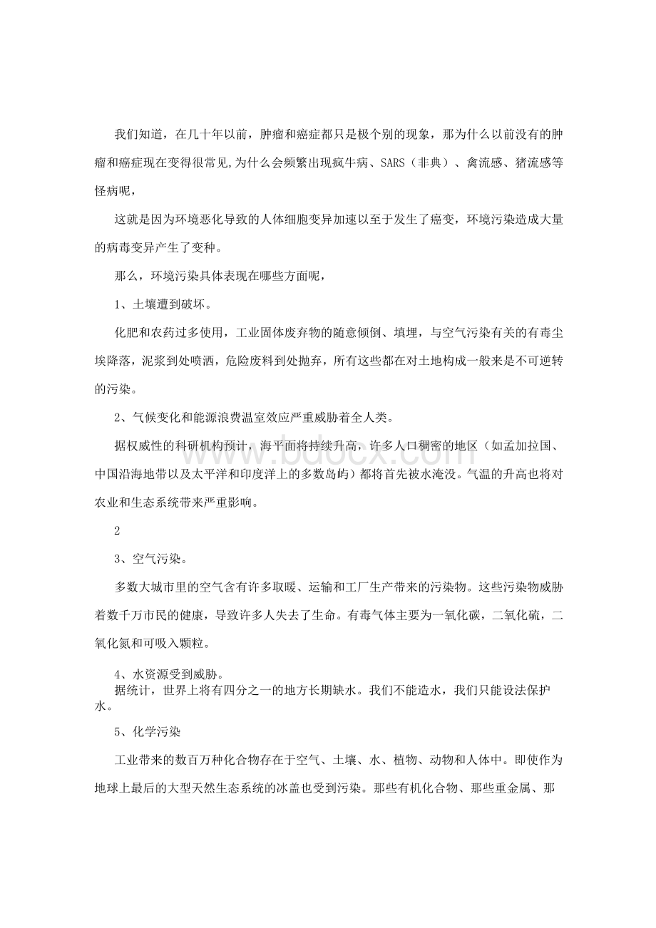 企业内部环保培训资料Word格式文档下载.docx_第3页