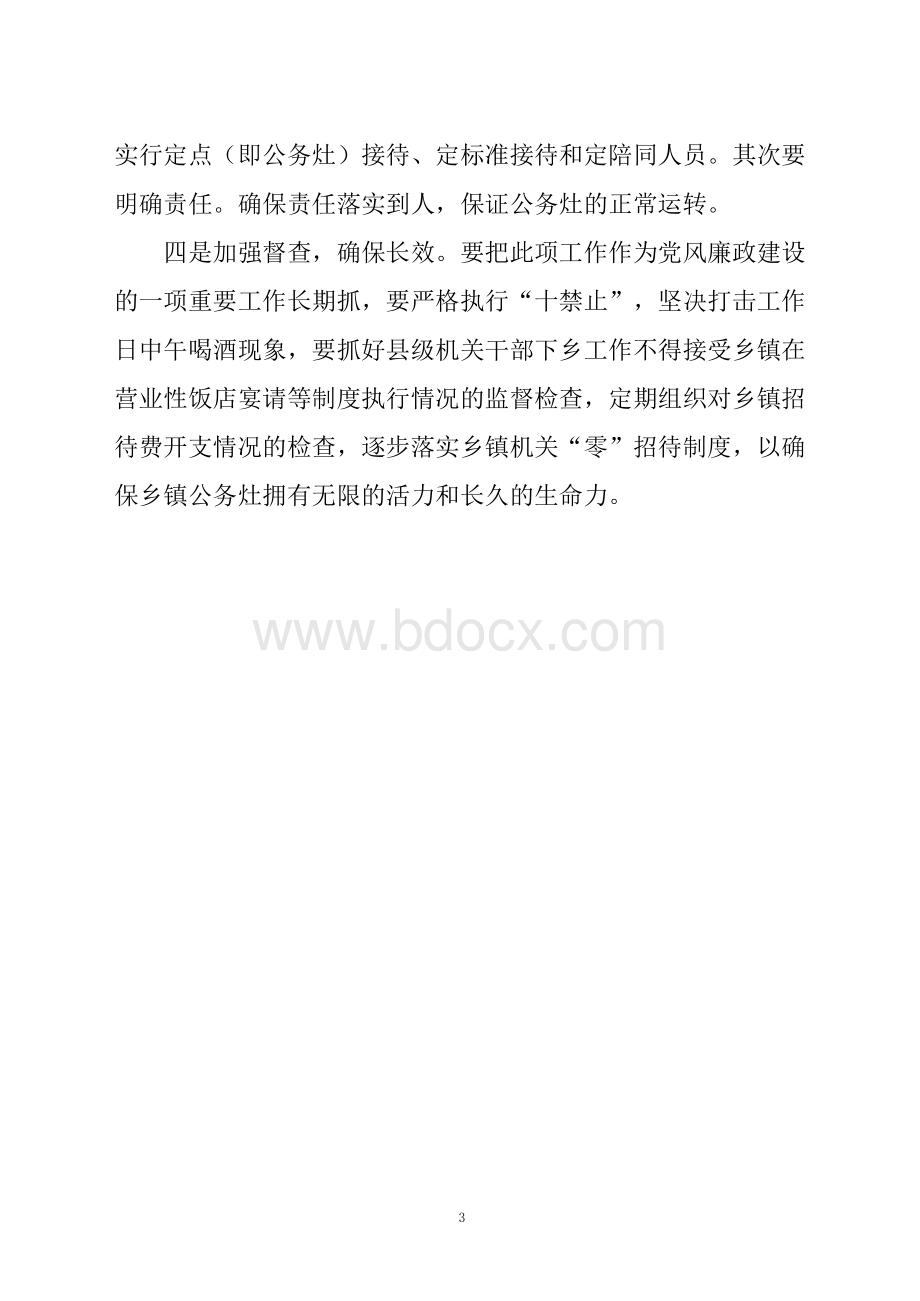 公务灶建设情况汇报Word下载.docx_第3页