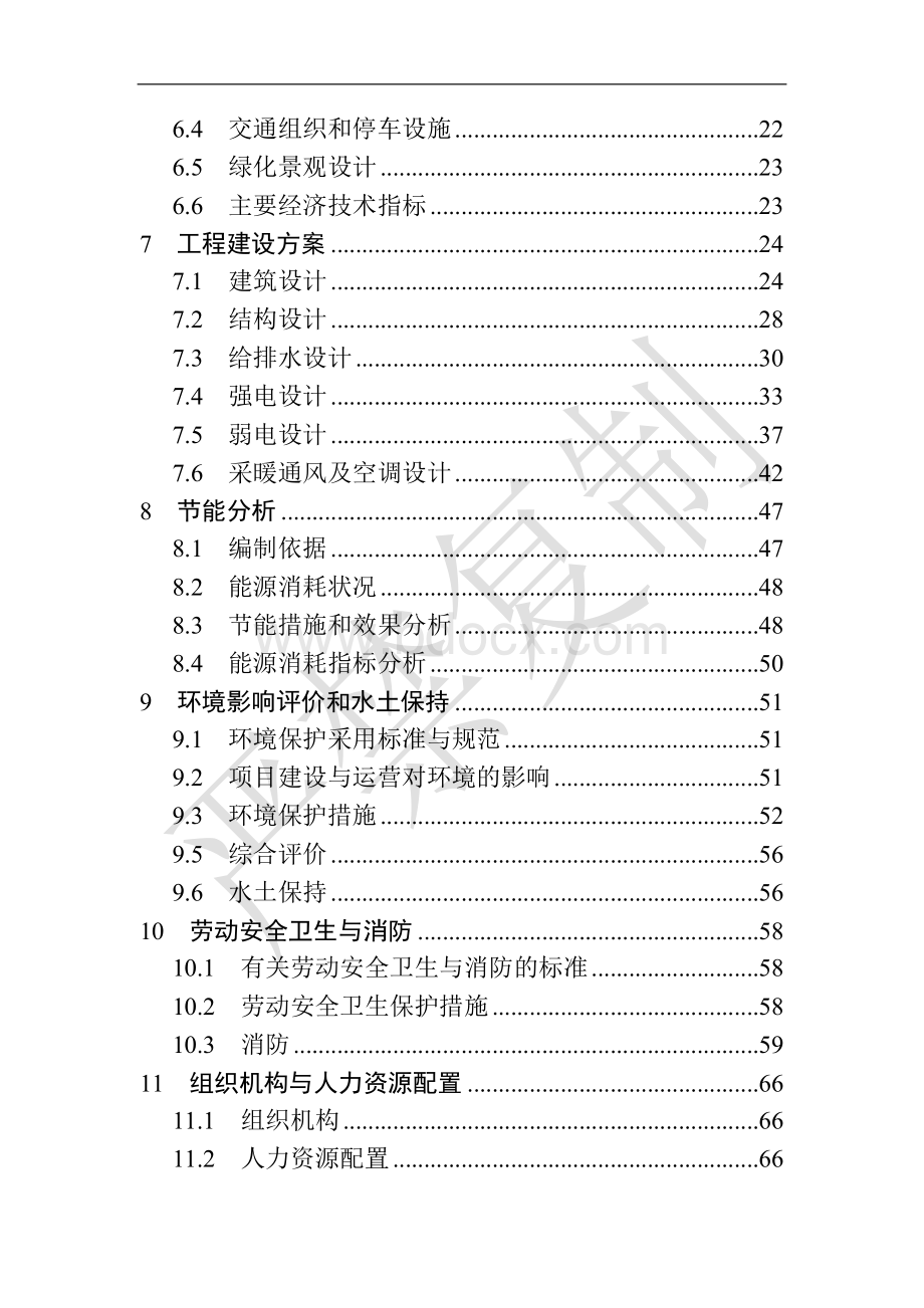 新建三甲医院建设项目可行性研究报告.doc_第3页