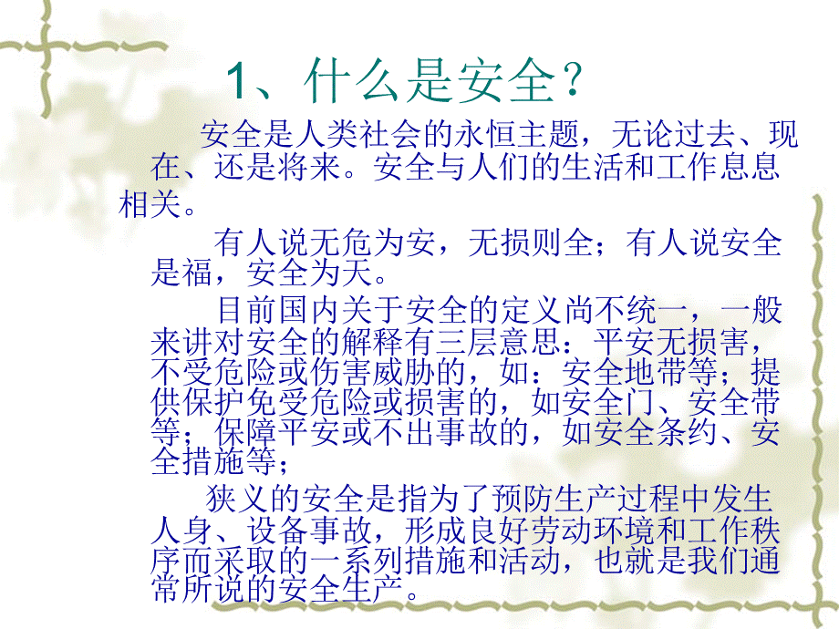 工厂安全教育PPTPPT资料.ppt_第2页